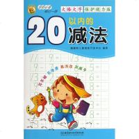 20以内的减法(保护视力版)/学前每日一练