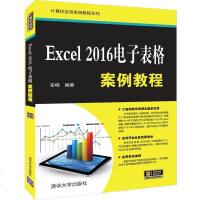 正版EXCEL2016电子表格案例教程宋杨清华9787302525998