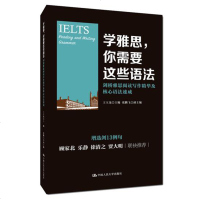 正版学雅思,你需要这些语法:剑桥雅思阅读写作精华及核心语法