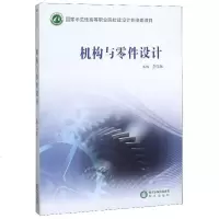 机构与零件设计工业技术李学东阳光出版社9787806207727