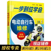 正版一步到位学会电动自行车维修彩色视频版电动自行车充电器故障检修流程电动自行车维修书籍电动