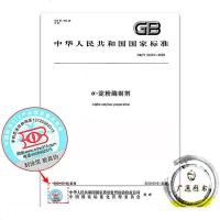 GB/T24401-2009α-淀粉酶制剂（图书）