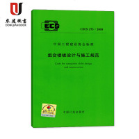 组合楼板设计与施工规范(CECS273:2010)