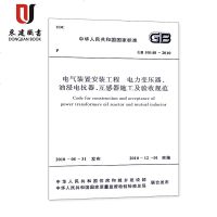 电气装置安装工程电力变压器油浸电抗器互感器施工及规范GB50148