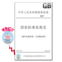GB/T23535-2009脂肪酶制剂