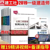 一级建造师2019教材5本套公路专业实务+案例分析专项突破