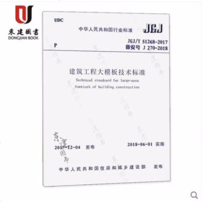 建筑工程大模板技术标准(JGJ/T74-2017)