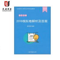 备考2019年老妖精消防工程师自编教辅：第四阶段2018模拟卷解析及答案