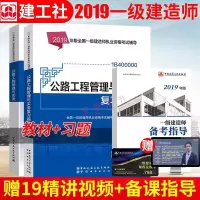 备考2019一级建造师2018教材3本套公路大纲+实务+习题