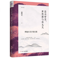 没有审美,世界都与你无关傅抱石中国现当代随笔傅抱石给大众的审美教育书傅抱石美学随笔