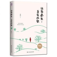 往后余生,自在从容中国现当代随笔书籍随笔文学现当代文学关于爱情人生哲理感