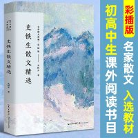 史铁生散文精选史铁生名家散文典藏彩插版我与地坛秋天的怀念病隙碎笔故乡的胡同史铁生作品散文集现当代