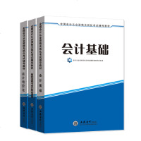 会计从业资格教材2020学基础电算化财经法规会计证考试用书题库湖南河南湖北河北北京上海四川重庆云南陕