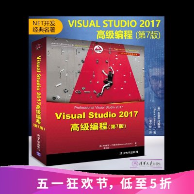 正版VisualStudio2017编程7版