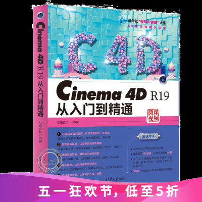 Cinema4DR19从入到精通cinema4D自学教程C4D三维设计渲染技巧C4D建