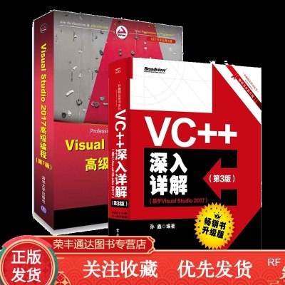 2册 VC++深入详解(第3版)基于VisualStudio2017