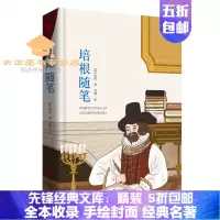 正版培根随笔培根著龙婧译培根论说文集中学生推荐读物中外文学名著课外书新华先锋