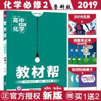 2019版教材帮化学必修二配LK鲁科版高中化学必修二高一必修2教材解读教材帮化学必修二鲁科教材检测