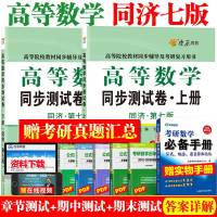 大一高数练习题高等数学同济七版上册下册同步测试卷高数习题集单元测试试卷高数辅导书大学教材同济大学高