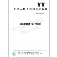 YY/T1587-2018医用内窥镜电子内窥镜