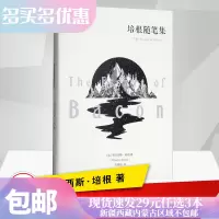 正版 培根随笔集培根随笔集培根随笔录经典世界文学名著初中生高中学生新课标阅读图书青少版