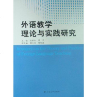 外语教学理论与实践研究外语学习书籍