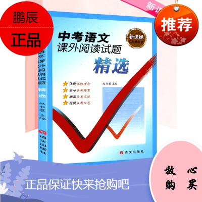 正版红对勾系列 中考语文课外阅读试题精选9年级上下册赵书君语文出版社初三九年级语文阅读训练