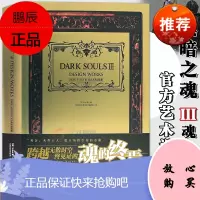 黑暗之魂3设定集 DARK SOULS 官方艺术设定集 中文版黑暗之魂3游戏画集动漫画册游戏