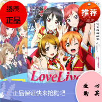 正版 LoveLive 典藏画集 ~Dream~ 篇 Love Live!校园偶像日记小说主题画集画