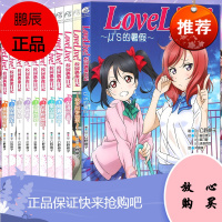 [赠明信片+书签]正版 Love Live!校园偶像日记小说系列 lovelive小说 全套11