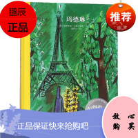 乐天派玛德琳系列：玛德琳 精 (美)路德维格·贝梅尔曼斯(Ludwig Bemelmans) 著绘杨