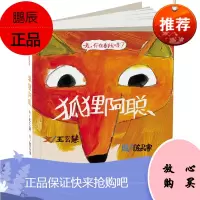童话小巴士系列桥梁书:狐狸阿聪(启发官方自营店)