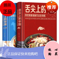 舌尖上的世界+舌尖上的中国 2册 传统美食炮制方法全攻略 营养食谱餐 来自中外世界各地的特色美食书籍