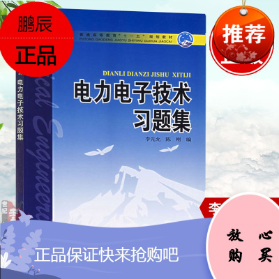 电力电子技术习题集