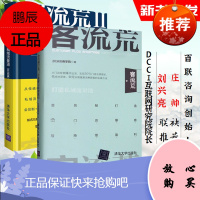 [全2册]客流荒会员制打造门店爆客与持续盈利+客流荒2会员制打造私域流量池实战篇 雷钧钧门店运营提