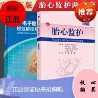 2本套 电子胎心监护规范解读及实例分析+胎心监护(中文翻译版,原书第4版) 电子胎心监护书胎儿超声