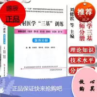 放射医学三基训练医师分册 放射医学技术岗位培训考试执业医师放射医学专业职称考试应试指导用书