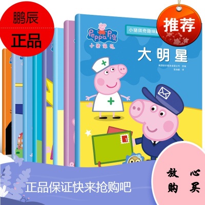 小猪佩奇趣味贴纸游戏图书全8册Peppa Pig粉红猪小妹 宝宝幼儿园早教启蒙益智 儿童故事书2-3