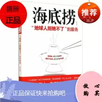 海底捞 地球人拒绝不了的服务 海底捞服务与管理书籍 海底捞服务理念与管理模式 海底捞经验分享企业创业