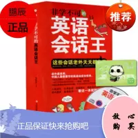正版 非学不可的英语会话王 附赠MP3 口袋本 英语口语入门自学教材 零基础英语学习教程书籍发音单