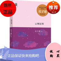 迟子建散文经典--云烟过客散文集 迟子建的书精选散文书籍 名家经典随笔