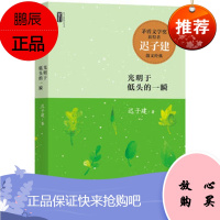 迟子建散文经典--光明于低头一瞬迟子建散文集 迟子建的书精选散文书籍 名家经典随笔