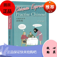 练汉语 汉语快行线 汉语入门书籍 外国人学中文 汉语培训教材 外国人学汉语学习教材 跟我学汉语