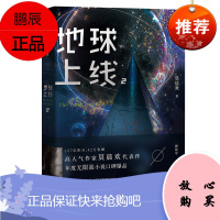 地球上线2 莫晨欢 晋江无限流小说 黑塔上线了 地球上线实体书第二部 晋江文学城小说书