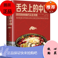 舌尖上的中国传世美食炮制方法全攻略地方特色小吃饮食文化菜谱食谱 面食烹饪煲汤书籍 健康饮食家常菜美