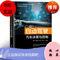 自动驾驶汽车决策与控制 Apollo自动驾驶平台动手实践 自动驾驶汽车决策与规划应用 无人驾驶汽车决