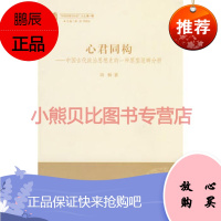 心君同构刘畅,南开大学出版社