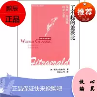 世界经典中篇坊:了不起的盖茨比[美] 菲茨杰拉德(Fitzgerald F.S.) 等,刘江苏文艺出