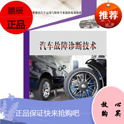 汽车故障诊断技术中国劳动社会保障出版社中国劳动社会保障出版社