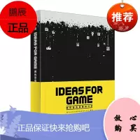 IDEAS FOR GAME 腾讯游戏创意设计谈全彩
